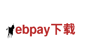 玩转ebpay下载，畅享无限创意乐趣！